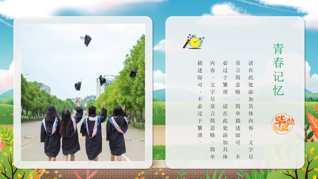 毕业相册 (12).pptx